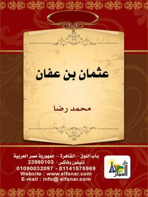 cover image of عثمان بن عفان